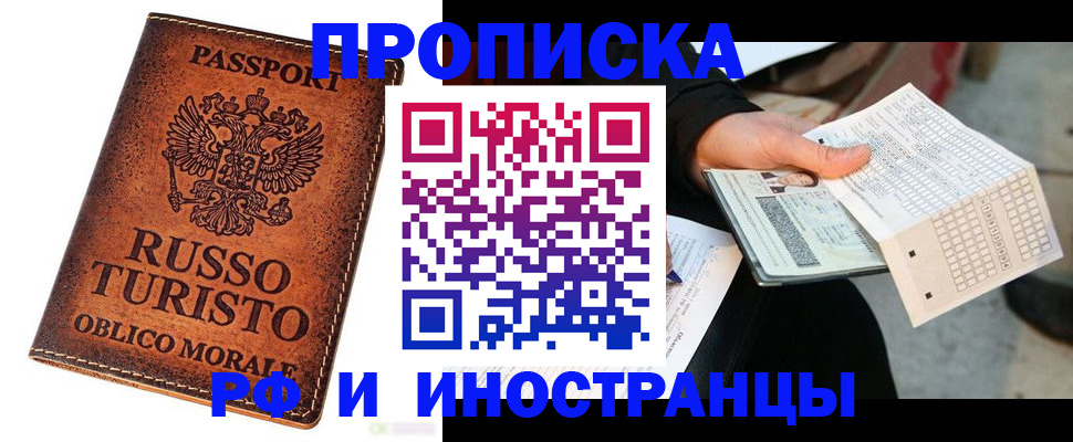 прописка паспорт в Юрге