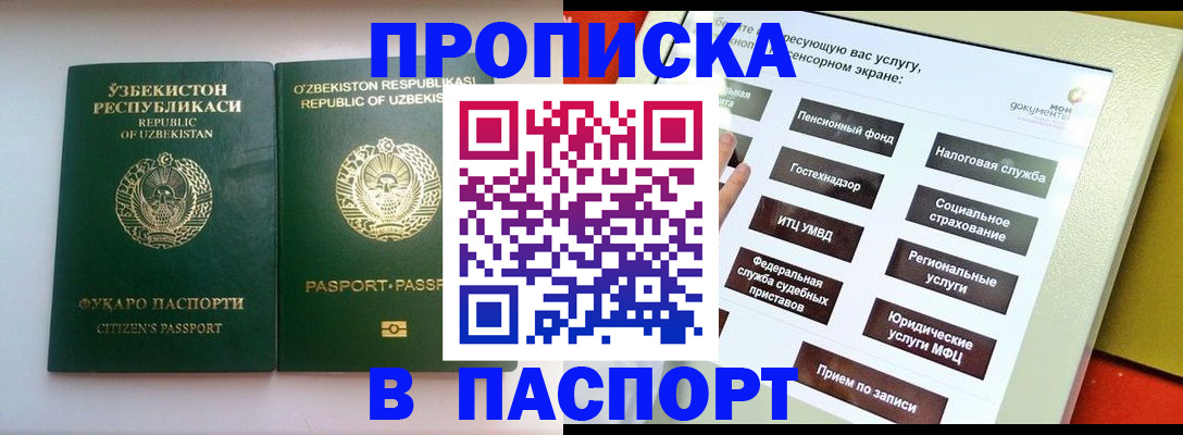 прописка законно в Юрге